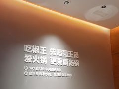 -菌自在·云南野生菌火锅(长安万达店)