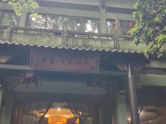 -宋宴(虎跑店)