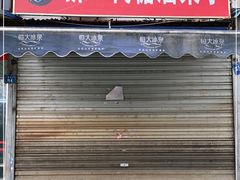 门面-邓记新一代糖油果子(四川煤管局供销公司职工宿舍店)