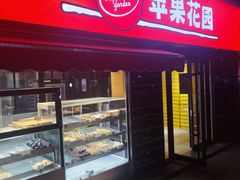 -苹果花园(龙漕路店)