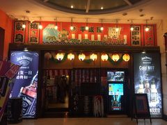 门面-平成屋·午肴夜酒(四川北路店)