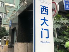 -杭州市第一人民医院(湖滨院区)