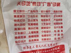 -TOPPRINT特印图文广告·标书·图纸设计·喷绘门头(北辰店)