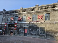 -张包铺(道外店)