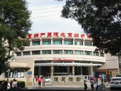 -北京妇产医院(东院)