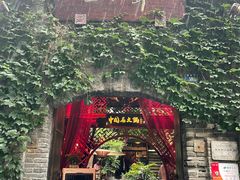 -三只耳火锅(宽窄巷子店)