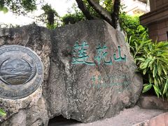 -广州莲花山旅游区