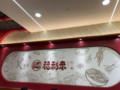 -福利来酒店(泺源大街店)