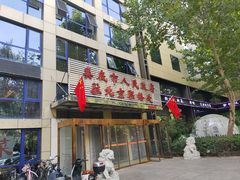 -湘中缘·湖南菜(娄底驻京办店)