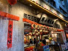 -周小明火锅(黑金冠社区店)