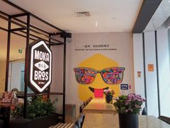 -Moka Bros 摩卡站(西单大悦城店)
