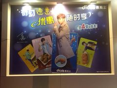 iphone_upload_pic-德克士(洪洞店)
