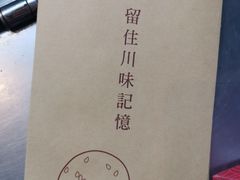 -柴门饭儿(成都太古里店)