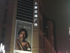 -上海置地广场(南京东路店)