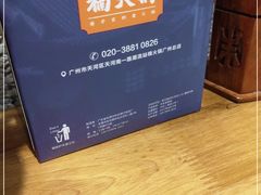 -楠火锅(广州总店)