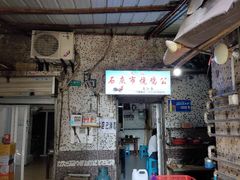 门面-石灰市毛记烧鸡公(解放碑店)