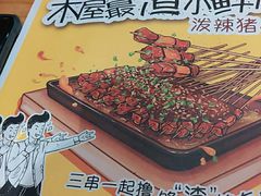 -木屋烧烤(大屯路店)