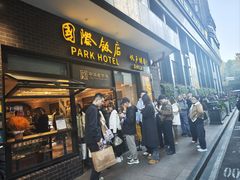 -上海国际饭店