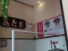 -有家酸菜鱼(苏州绿宝广场店)