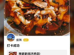 -辣婆婆(航天桥店)