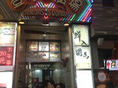 门面-鲜入围煮花胶鸡海鲜火锅