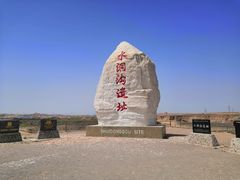 -水洞沟旅游区
