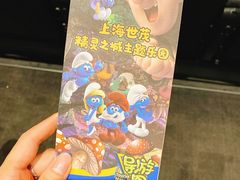 -蓝精灵乐园·世茂精灵之城主题乐园