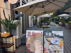 -一坐一忘云南菜(嘉里中心店)