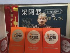 -梁阿婆廿年老牌扣肉糯米饭