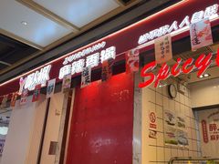 -醉人椒麻辣香锅(上地华联店)
