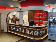 自助取餐区-醉董牛川派鲜肉自选火锅(烟台店)