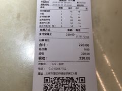 账单-锦府盐帮·李宅(领展购物广场中关村店)