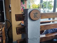 -恋羊时代黑山羊火锅(滨海大道店)