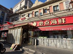 -必点海鲜·海肠捞饭大王(滨江道店)