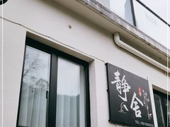门面-京北渔家傲