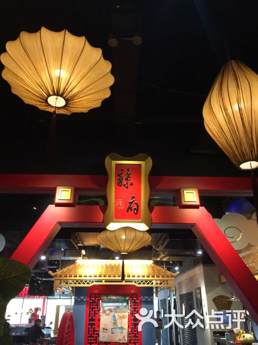 辣府(1844新天地店)-图片-宁波美食-大众点评网