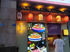 -鱼跃食堂·精致寿司(东林美域店)