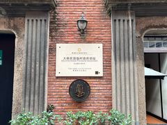 -大韩民国临时政府旧址