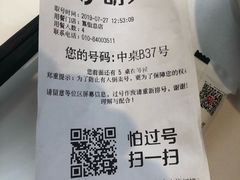 账单-胡大饭馆 24h(簋街总店)