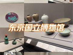 -东京国立博物馆