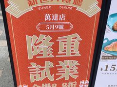-新世界餐厅(万达店)