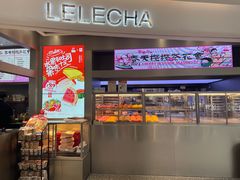 -LELECHA乐乐茶(新街口大洋店)