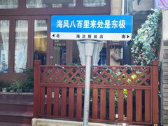 -东极岛景区