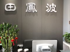 -田凤波推拿.按摩养生(幸福店)