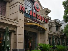 门面-MAAN COFFEE(金桥店)
