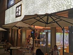 门面-奈雪的茶(时代天街店)