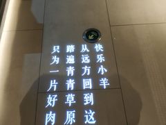-快乐小羊·内蒙牛羊肉火锅(流花中心店)