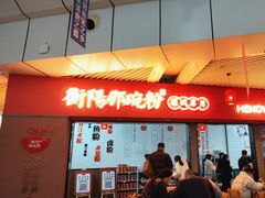 -衡阳那碗粉