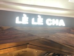 门面-LELECHA乐乐茶(上海五角场万达广场店)