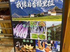 -三锅莊·牦牛肉火锅·香格里拉特色藏餐宴请餐厅(菱角塘路店)